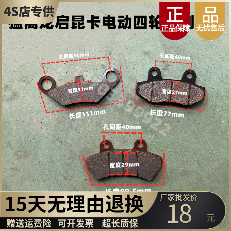 猛禽龙启昆卡原车刹车片