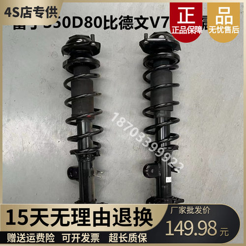 雷丁S50D80比德文V7前减震