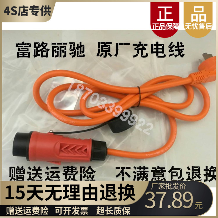 适配鸿日丽驰富路充电线