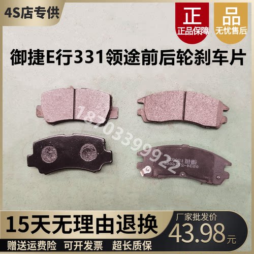 御捷E行331领途前后刹车片