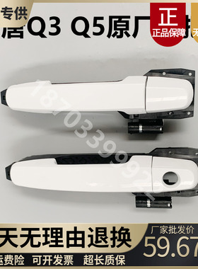 适配汉唐Q3Q3EQ5Q5E电动车配件前迈M6X6车门外把手门拉手外拉扣手