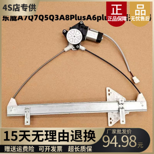 适配东威电动三轮四轮车A7Q7Q5Q3A8PlusA6plus电动玻璃升降器原厂