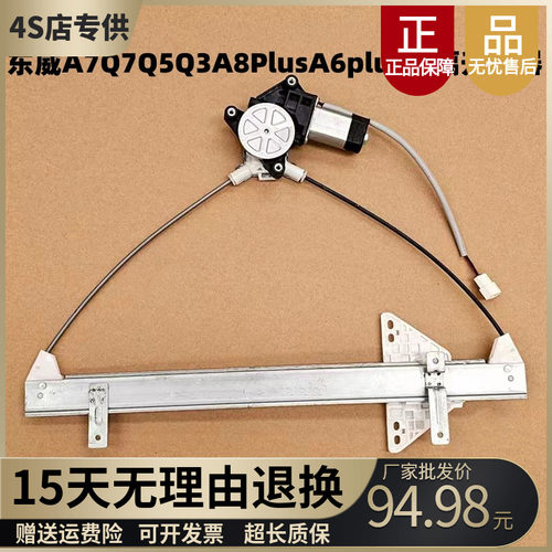 东威A7Q7Q5Q3玻璃升降器A8PlusA6