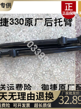 御捷330御捷260后托臂