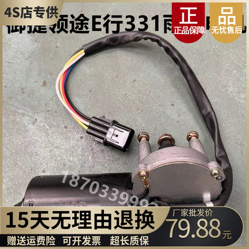 御捷领途E行331雨刮电机