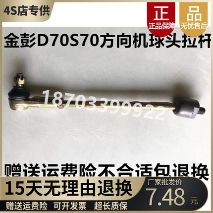 适配金彭D70 S70 D90电动四轮车配件金鹏方向机转向内外球头拉杆