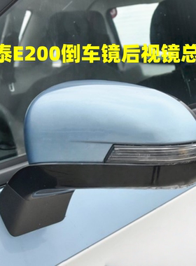 适用于众泰E200后视镜倒车镜总成新款E200电动倒车镜后视镜片配件