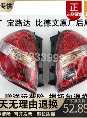 适配雷丁D5070比德文M6汉唐电动汽车新款带LED灯后尾灯转向倒车灯