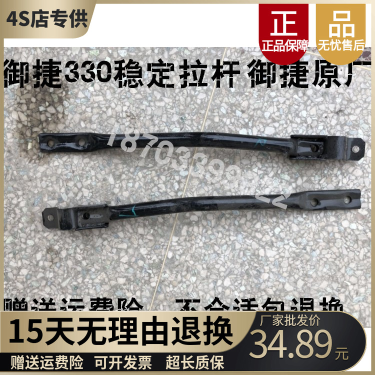 御捷330乐唯V6平衡杆前稳定杆