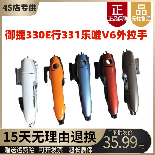 御捷330E行331乐唯V6外拉手