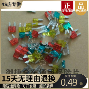 适配电动汽车系列车型10A15A20A25A30A保险片保险盒专用小保险片