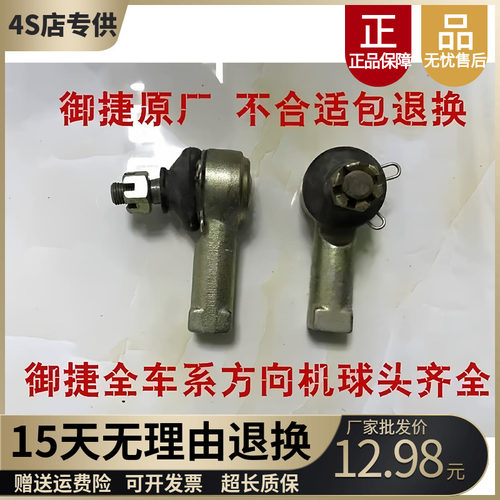 御捷GDG4Q5E330乐唯方向机球头