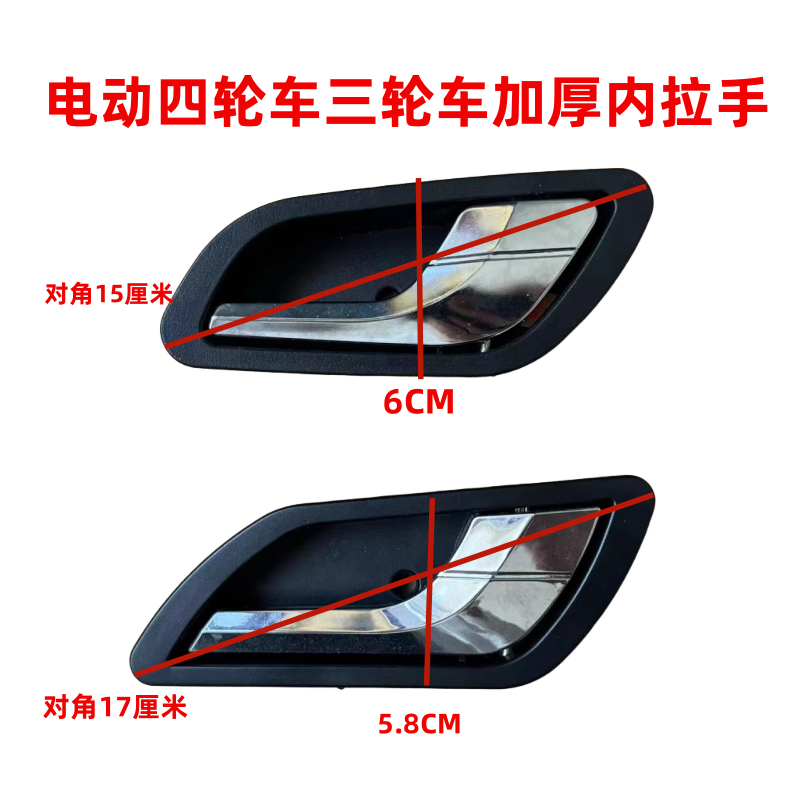 电动四轮三轮车门加厚拉手内扣