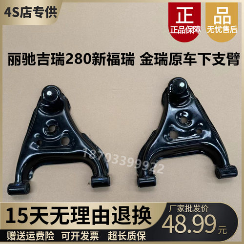 丽驰吉瑞280新福瑞金瑞下支臂