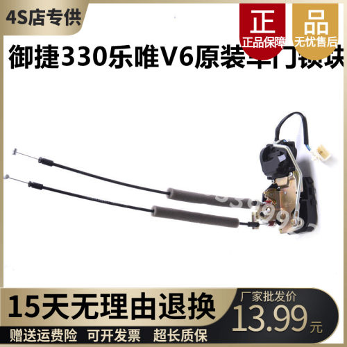御捷330乐唯V6领途E行车门锁块