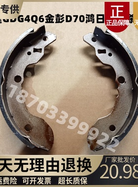 适配御捷GDG4GQ6Q8Q9金彭D70S7鸿日s1u8电动汽车后轮刹车片鼓刹片