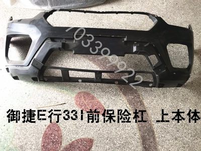 适配御捷331领途E行电动汽车配件前后保险杠前杠前大灯叶子板中网