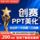 PPT设计美化代制作定制挑战杯项目路演答辩国创新创业大赛计划书