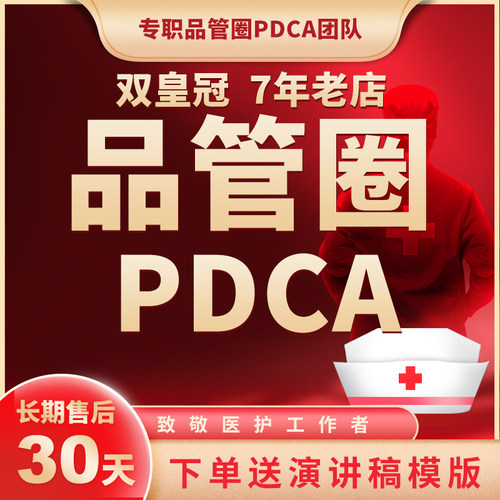 品管圈代制作护理QCC医疗PDCA医学cqi个专案PPT设计专案汇报课件