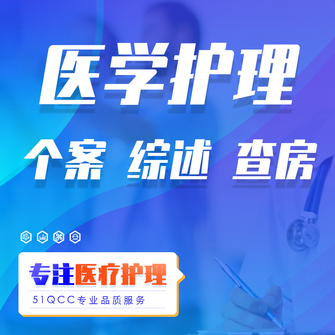 医学临床案例综述护理个案病例分析进修汇报讲课讨论ppt代做制作