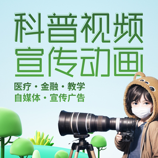 科普视频制作代做AI动画医疗护理银行电力微课慕课精品课拍摄重庆