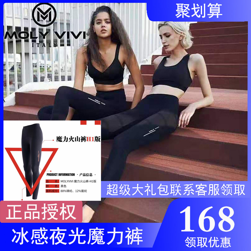 正品授权molyvivi夜光魔力裤吴昕同款魔力裤火山裤H1款瑜伽健身裤|ruв категории Женская одежда, брюки, брюки - от Buy2taobao.com для оказания профессиональной услуги покупки агента Taobao