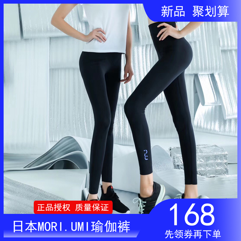 正品授权 日本MORI.UMI瑜伽裤 运动休闲裤打底裤瘦腿袜健身裤2019|ruв категории Женская одежда, брюки, рейтузы - от Buy2taobao.com для оказания профессиональной услуги покупки агента Taobao