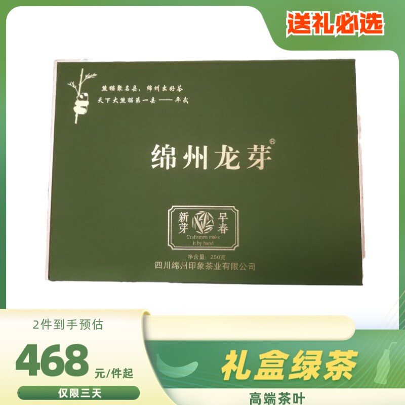 平武绿茶2026礼盒装高山无农残手工绿茶明前毛尖雀舌节日送礼250g