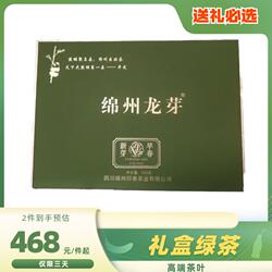 平武绿茶2026礼盒装高山无农残手工绿茶明前毛尖雀舌节日送礼250g