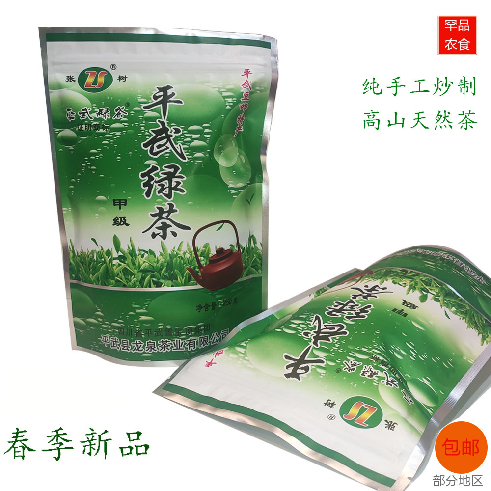平武绿茶明前春茶高山平武绿茶