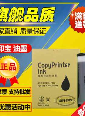 适用  学印宝 小举人 油墨 57A01C 58A01C  KZ  印刷机 版纸
