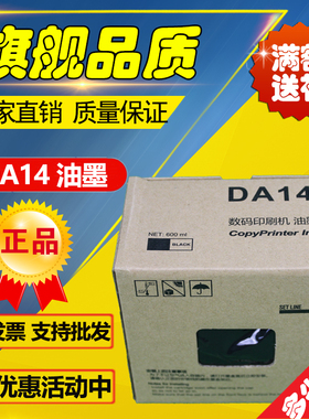 适用 得宝DP DA14油墨 DPA120 DPA125 一体机速印机 油墨