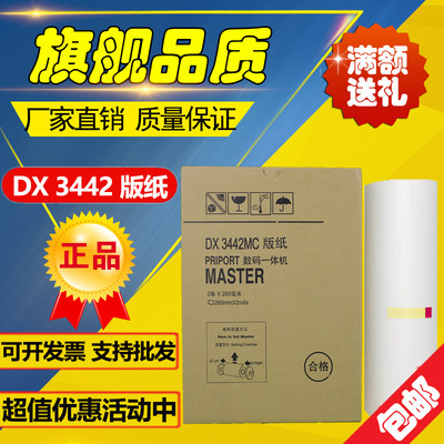 理光dx3442c基士得耶数码印刷机