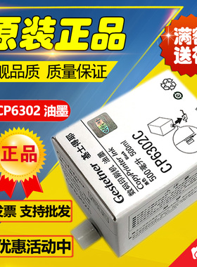 原装基士得耶6302油墨 CP 6302 6303 DX3443C DD3344C 印刷机油墨