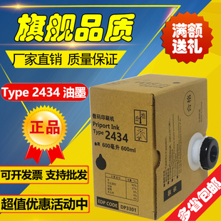 适用理光DD2434C油墨 TYPE 2434C墨盒 数码印刷机速印机 2434版纸