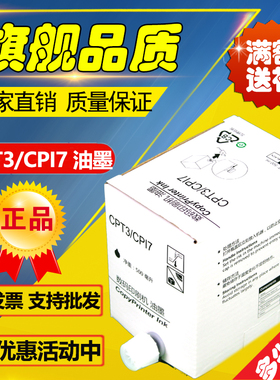 基士得耶 CPT3 CPI7 油墨 5300 5310 5425 5428 5438 速印机 油墨
