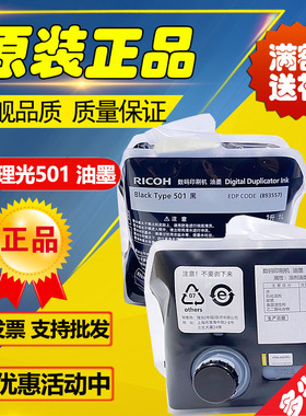 原装 理光Type501油墨 DD5441 5450 5451 CP 7400 7450 7451 油墨