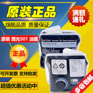 5450 5451 7451 理光Type501油墨 油墨 7450 DD5441 7400 原装