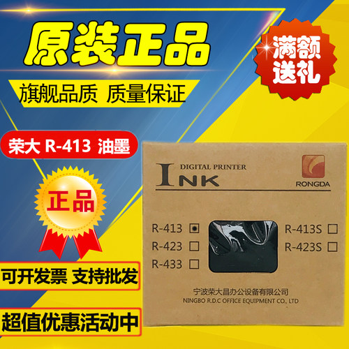 原装 荣大 R-413 VR2335 VR3325 VR4345 数码印刷机 413 油墨