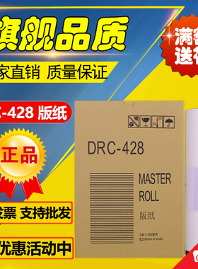 适用 得宝 DRC428 版纸 DRC-M420 DP M425 DP G320 G325 蜡纸版纸