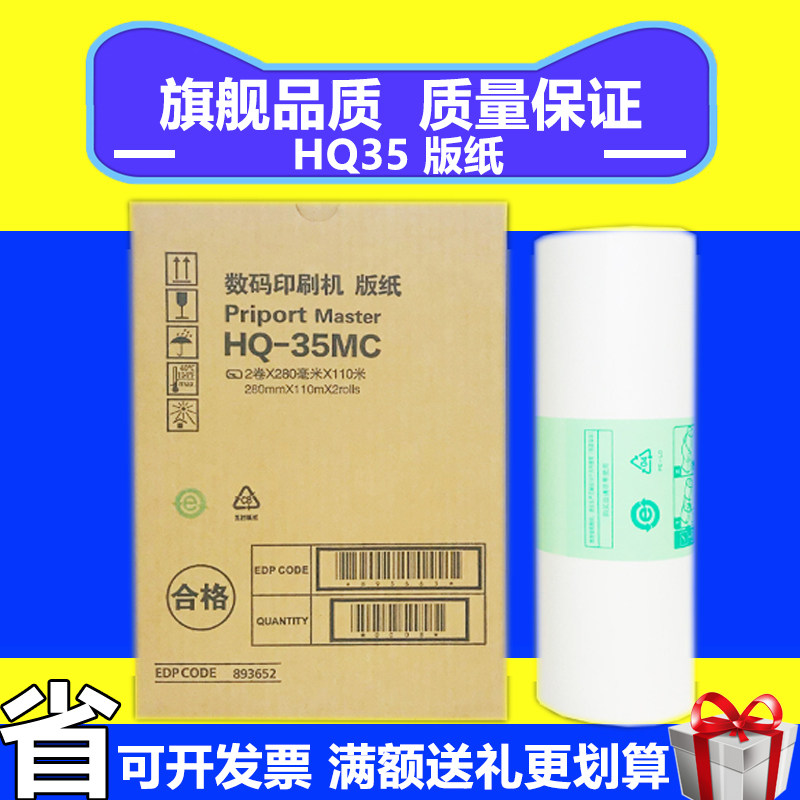 理光HQ35版纸进口纸切割