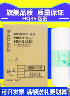 理光HQ35版纸 DD4440C DX4443C DX4446C DD4450D D4444 印刷版纸