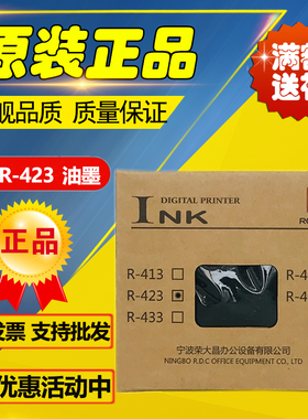 原装 荣大 R-423 VR 6515 6525 7315 7428 7325 7625 印刷机 油墨
