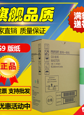 适用 基士得耶G9版纸 CP 6403 6402 6401 DX 4440 4443 4446 版纸