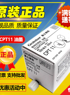 原装基士得耶 CPT11 油墨 CP6401 6402 6403 6451 6451 6454 油墨