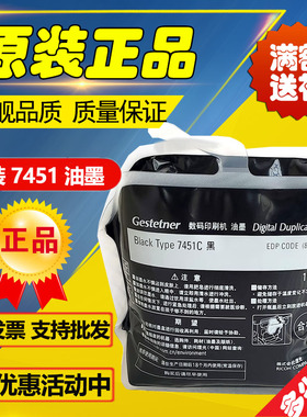 原装基士得耶7451油墨 DD5441 5450 5451 CP 7400 7450 7451 油墨