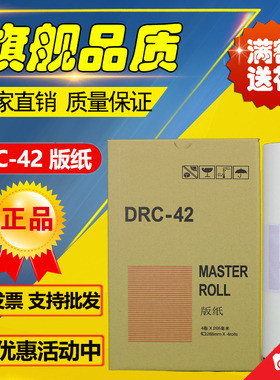 适用 得宝 DRC42 版纸 DRM420 G320 G325 L520 525 A120 125 版纸