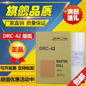 适用得宝 DRC42版纸 DRM420 G320 G325 L520 525 A120 125版纸