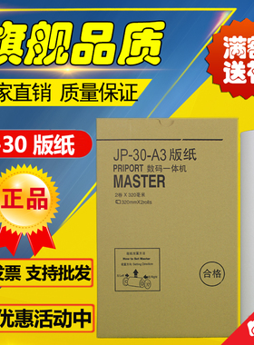 适用 理光 JP30版纸 A3 JP3800 JP3810 CP5428C CP5438C G4 版纸