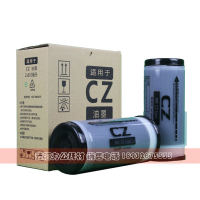 适用于CZ油墨 1850 1855 1860 1865 数码印刷速印机 CZ 油墨